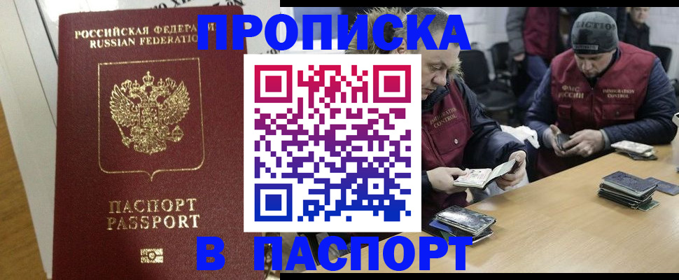 прописка для кредита в Котельниках
