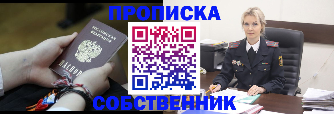 временная прописка в Котельниках