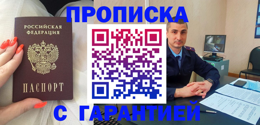 прописка для работы в Котельниках