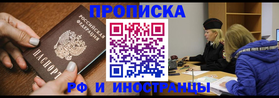 временная регистрация для школы в Котельниках
